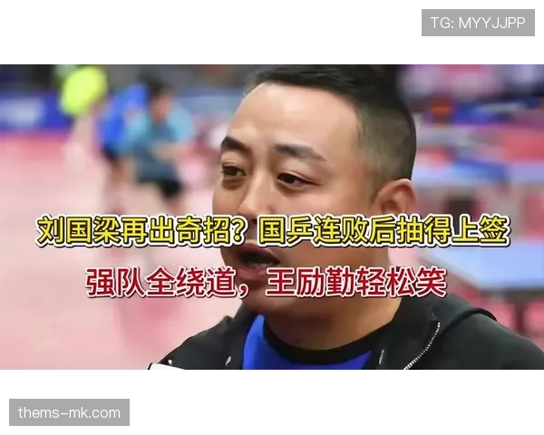 刘国梁上场像教官,下了飞机像富豪朋友,队里人尴尬又羡慕 刘国梁上场像教官,下了飞机像富豪朋友,队里人尴尬又羡慕