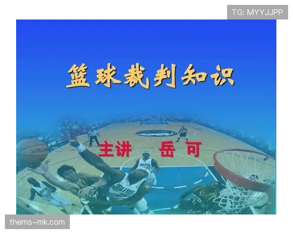 篮球比赛中球员犯规离场的具体规则和判定标准解析