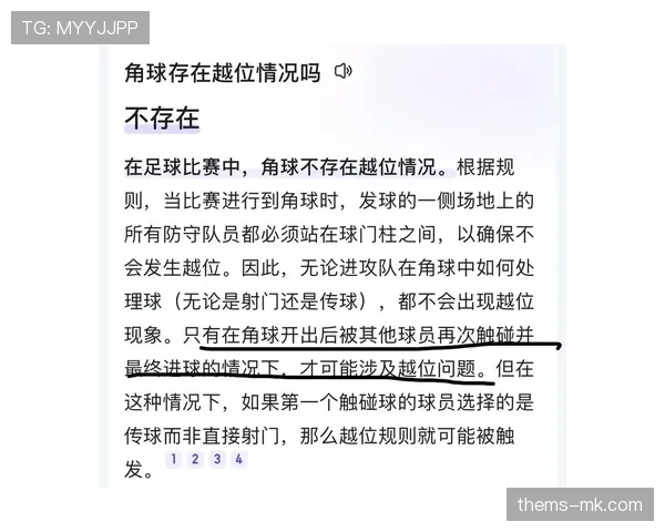 角球进攻时，为什么不会被判越位？